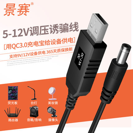 景赛 USB转9V12V2A诱骗线dc5.5mm电源线圆口5-12V调压通用光猫路由器摄像头音箱荧光板行车记录仪QC3.0充电线