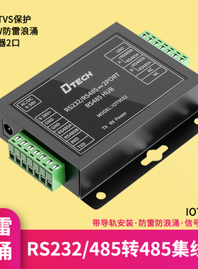 帝特RS485集线器工业级2口RS232转485hub串口通讯模块转换器防雷防突波485转232转换器921.6Kbps IOT9022
