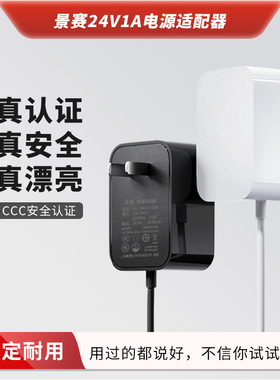 景赛 24V1A电源适配器白色1000ma稳压直流适用于路由器风扇加湿器电源线甩脂机台灯扫地机人按摩器dc24充电线