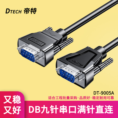 9针串口线RS232连接线