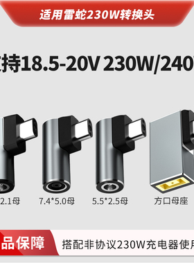 适用于雷蛇笔记本电源转接头DC5.5/7.4*5.0/方口电源圆口转3pin电源转换线230W大功率雷蛇灵刃Razer转换器