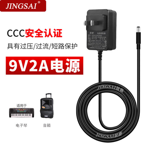 直流稳压儿童电子琴电源适配器