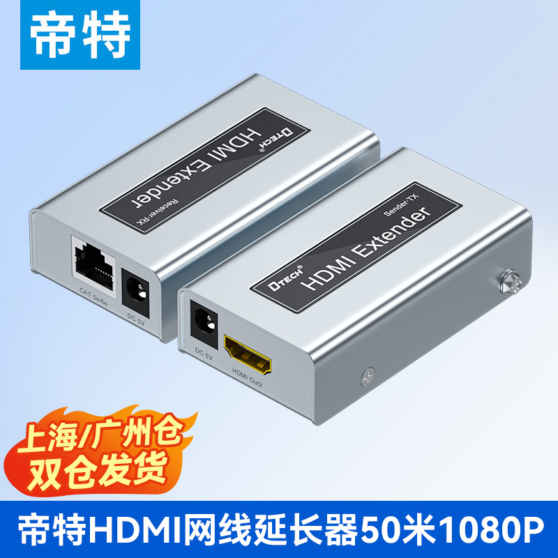 帝特HDMI转网口网络延长器