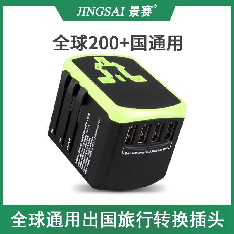 景赛万能转换插头旅行全球通用