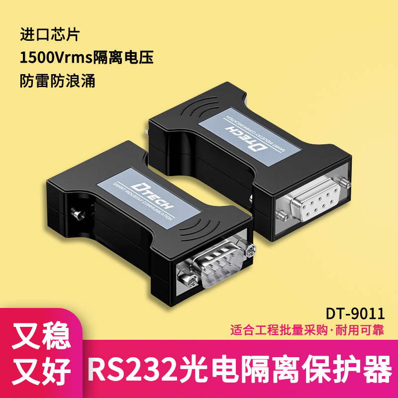 帝特rs232串口光电隔离器rs232三线中继器模块防浪涌防雷转r232信号