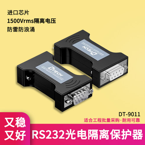 帝特rs232串口光电隔离器