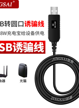 景赛 USB转9V12V2A诱骗线dc5.5mm电源线圆口5-12V调压通用光猫路由器摄像头音箱荧光板行车记录仪QC3.0充电线