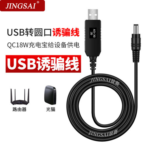 路由器摄像头行车记录仪充电线