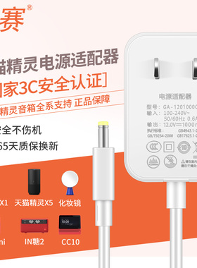 景赛原装12V电源适配器圆孔通用天猫精灵电源线X1方糖2曲奇R充电器5配件in糖8音响CC10L智能音箱7H插头充电线