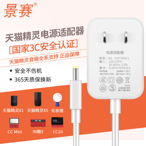 原装景赛适用于天猫精灵音箱