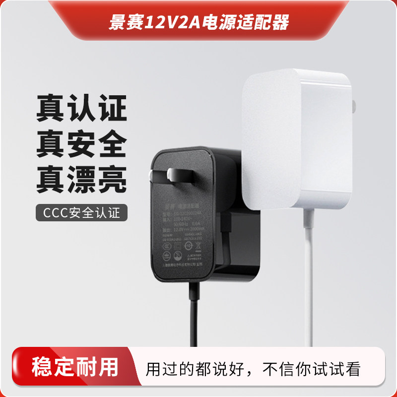 景赛 12V2A电源适配器通用监控路由器光猫机顶盒移动硬盘盒子电