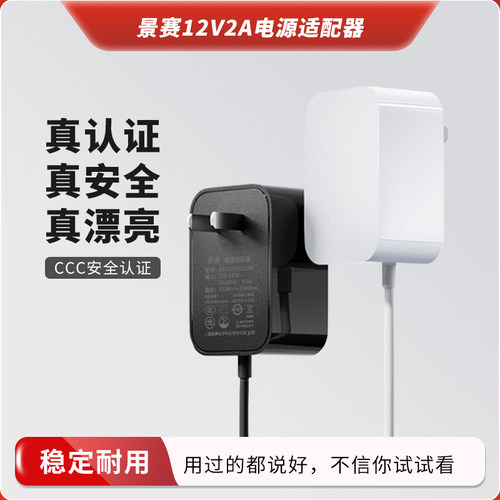 景赛电源适配器通用监控