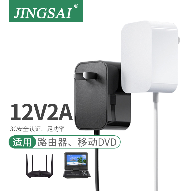 景赛12V2A电源适配器12V1.5A通用路由器机顶盒光猫移动DVD天猫精灵音箱灯带充电器监控安防摄像头直流电源线