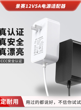 12v5a电源适配器显示器监控硬盘录像机软路由电源充电器通用灯带门禁dc12伏4a3a直插式景赛正品ccc认证电源线