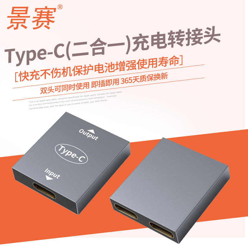 景赛typec转usb转接头二合一