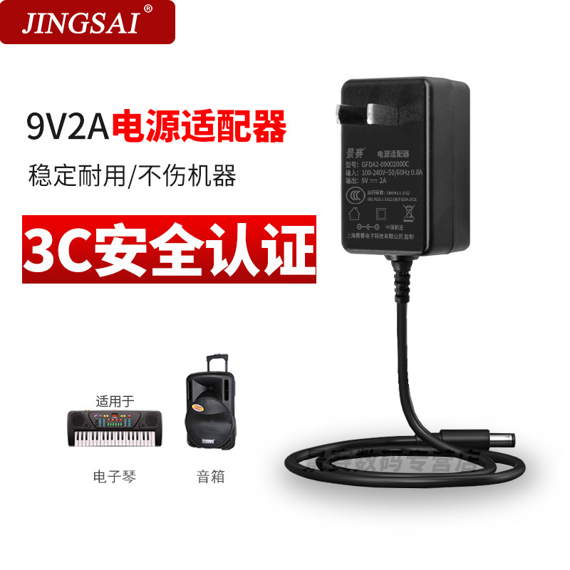 景赛9V2A电源适配器通用广场舞音箱拉杆音响充电器先科金正家用便携式移动DVD雅萌美容仪电源线dc9伏1.2A1.5A