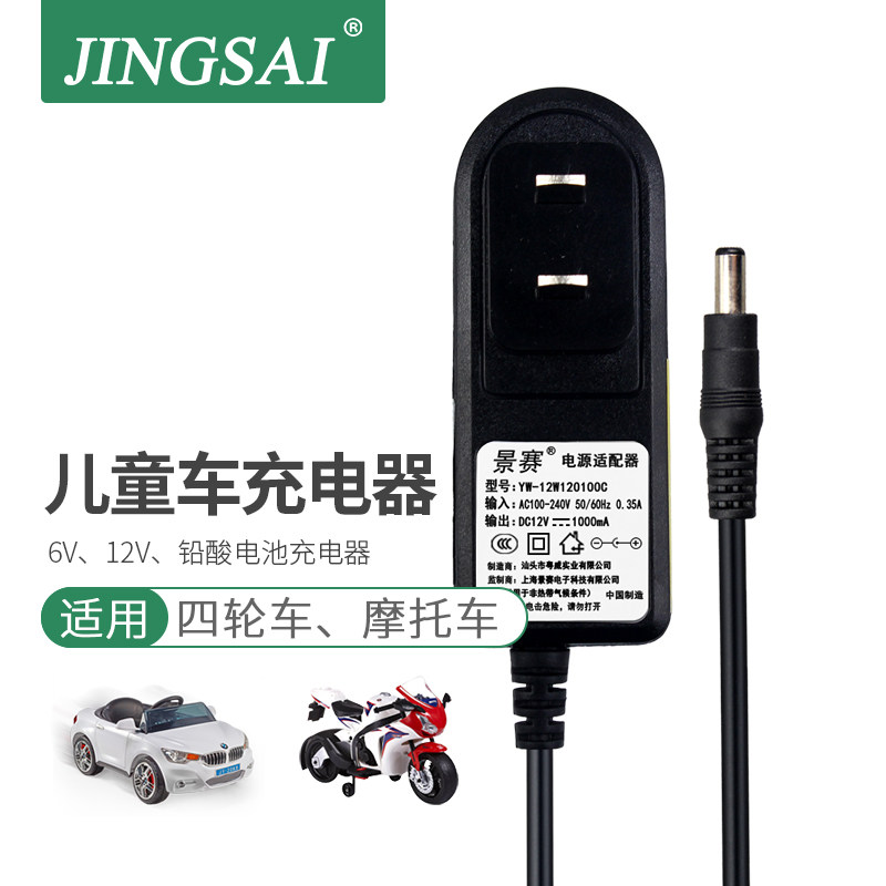 6V儿童电动车充电器通用圆孔12V1A汽车玩具车摩托车童车电源适
