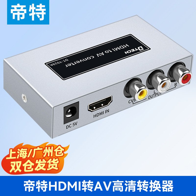 帝特hdmi转AV转换器hdni带音频视接口hdim显示屏器台式机高清线