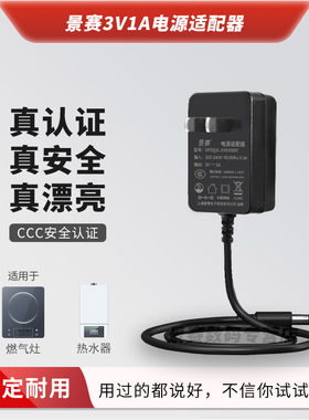 景赛 3V电源适配器插头适用收音机燃气灶热水器专用配件dc3伏直流电源220V转3V开关电源可代替干电池3V1A电源