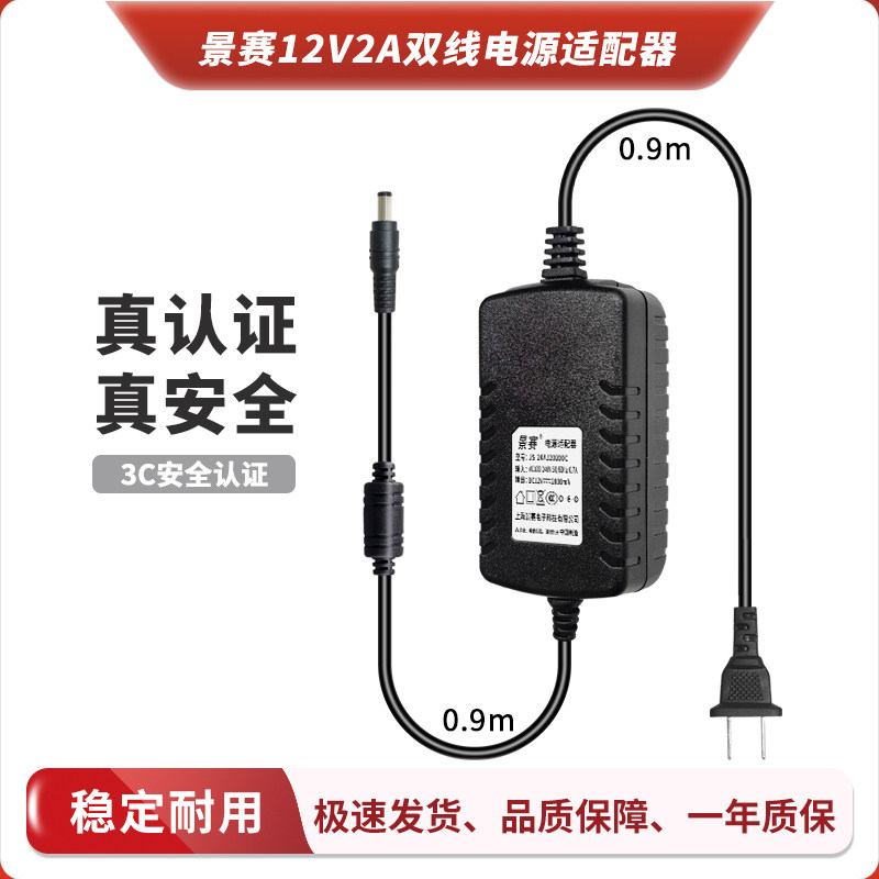 景赛12V2A通用电源适配器监控摄像头机顶盒路由器DVD影碟机车载按摩器充电器DC12伏2000mA双线直流开关电源线