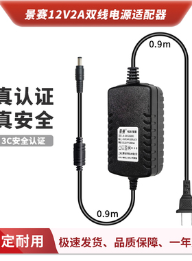 景赛12V2A通用电源适配器监控摄像头机顶盒路由器DVD影碟机车载按摩器充电器DC12伏2000mA双线直流开关电源线