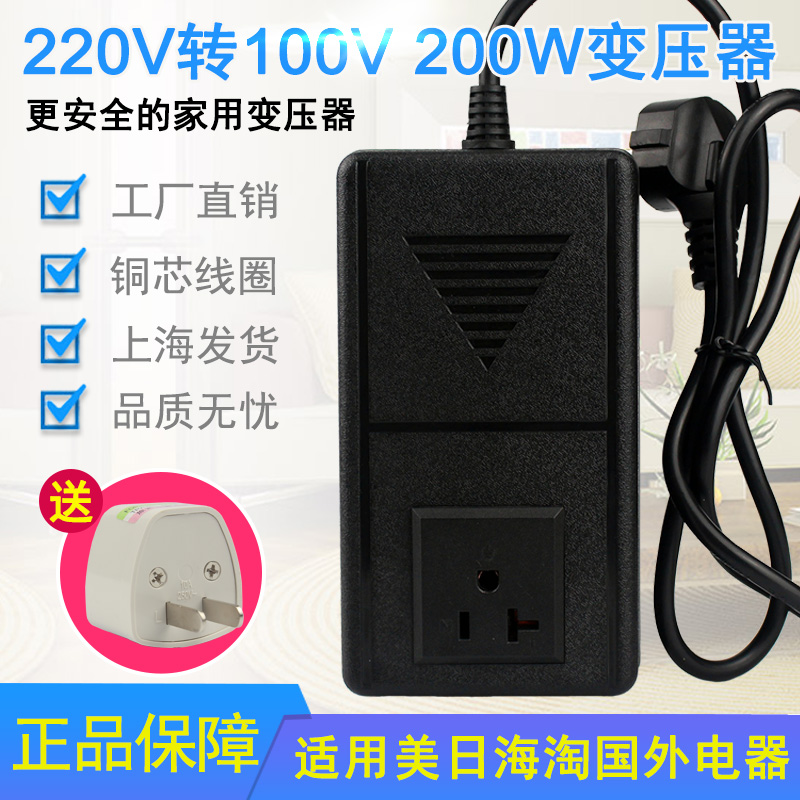 ¾°Èü200w±äѹÆ÷220vת100vµçÔ´µçѹת»»Æ÷110VͨÓÃÃÀ¹úÈÕ±¾º£ÌÔ½ø¿Ú¼ÒÓõçÆ÷ɨµØ»úÆ÷ÈË·ìÈÒ»ú¼Óʪ¿ÕÆø¾»»¯Æ÷