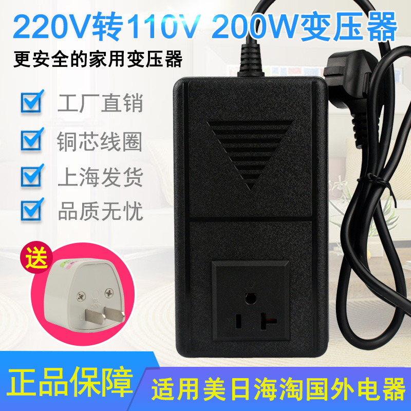 ¾°Èü±äѹÆ÷220vת110vµçÔ´µçѹת»»Æ÷200WͨÓÃÃÀ¹úÈÕ±¾Ì¨Í庣ÌÔ½ø¿Ú¼ÒÓõçÆ÷ɨµØ»úÆ÷È˼Óʪ¿ÕÆø¾»»¯Æ÷·ìÈÒ»ú