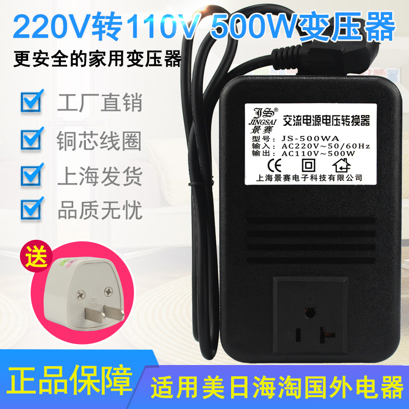 ¾°Èü±äѹÆ÷220vת110vµçÔ´µçѹת»»Æ÷500WͨÓÃÃÀ¹úÈÕ±¾Ì¨Í庣ÌÔ½ø¿Ú¼ÒÓõçÆ÷Ä¥¶¹»úÕôÁ³Æ÷±ù¼¤Áè»ú¿ÕÆø¾»»¯Æ÷