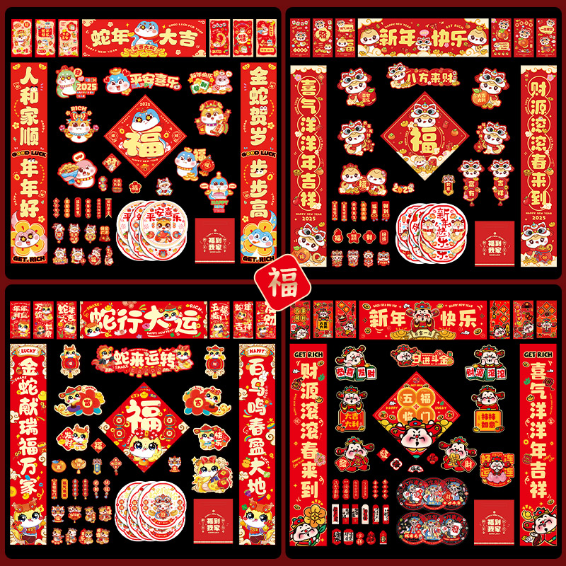 对联2025新款蛇年春联大礼包窗花门贴红包挂件套装新年装饰年货