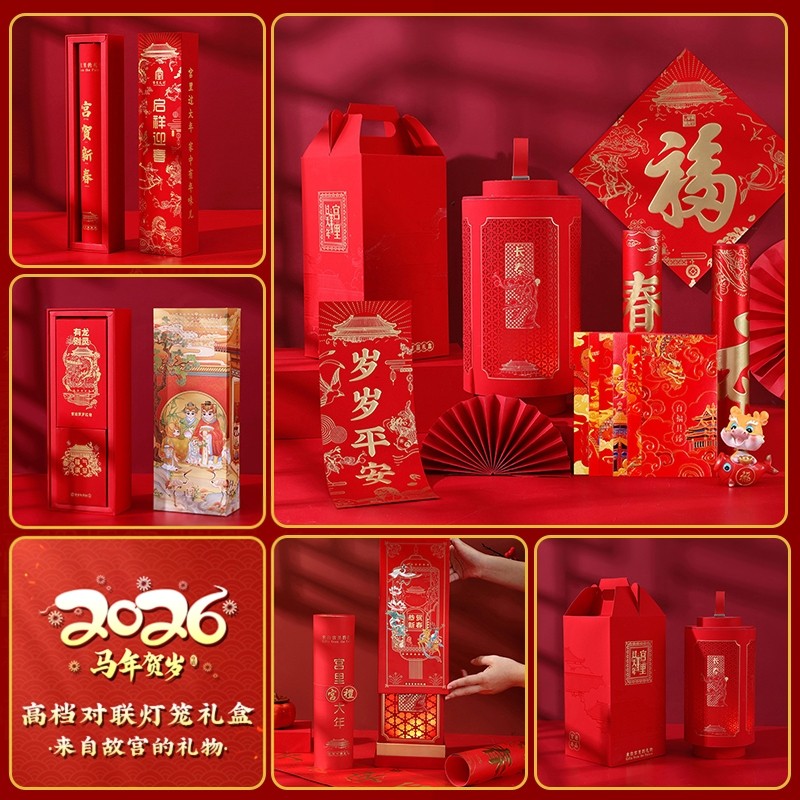 故宫文创新年对联大礼包2025新年过年送礼春联门联春节装饰