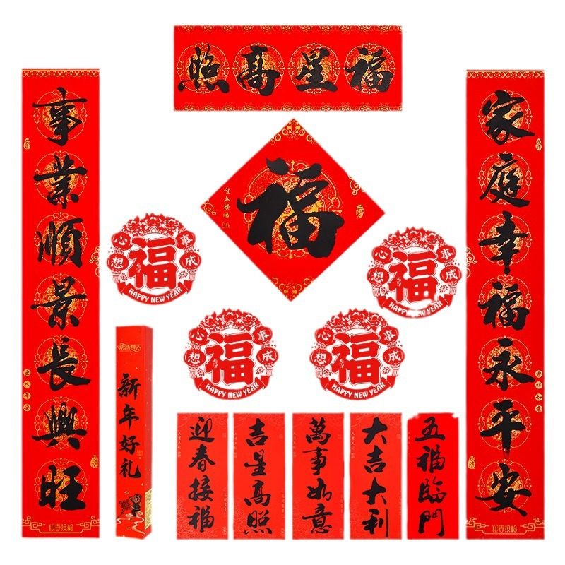 2026马年对联春联批货大礼包套装过年福字贴新年装饰春节年货用品
