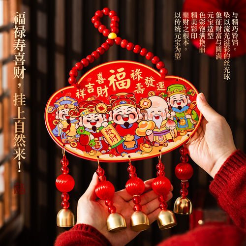 2026马年春节财神福字挂件新年装饰品红色门挂入户门挂饰
