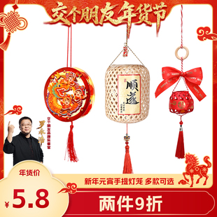 6-19日【交个朋友年货节】新年手提灯笼春节过年儿童手提灯笼