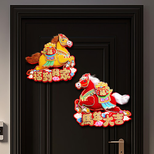 2026马年生肖福字门贴新年春节装饰立体红色喜庆春节挂件