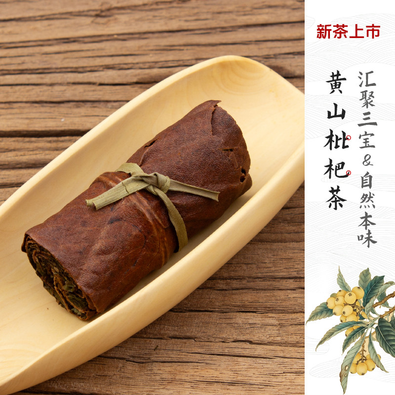 2026年新茶黄山枇杷茶天然白茶陈皮卷装茶叶高山特色产区