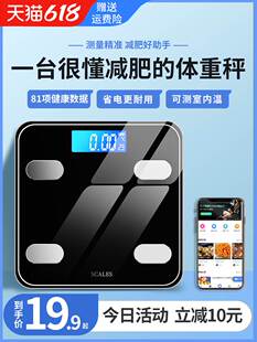 体重秤家用精准充电款电子称人体智能体脂小型女生宿舍称重电子秤