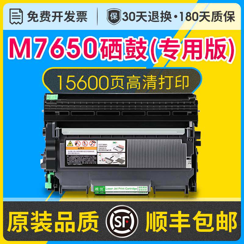 m7650df粉盒硒鼓可加粉型适用联想m7650dnf粉盒 lenovo m7650dnf