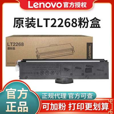 原装联想LT2268墨粉盒LJ2268W M7268WPRO 7208 LT2278小新打印机