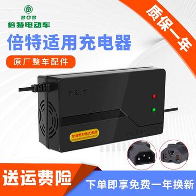 倍特自动关机智能电动车电瓶充电器48V12AH60V20AH72V30AT孔通用