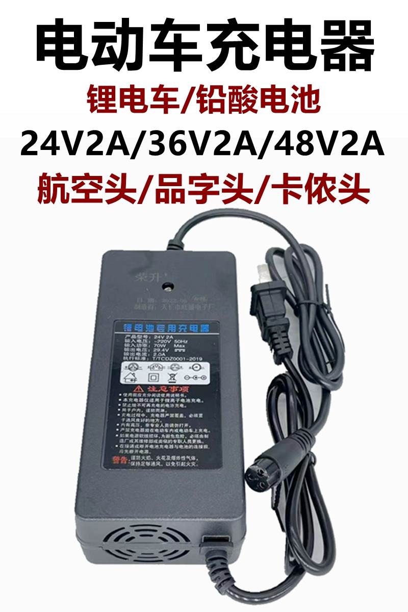 小海豚电动滑板车充电器24V2A 36V2A 48A2A铅酸电池锂电池充电器