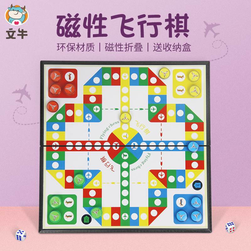 大号飞行棋磁性折叠跳棋五子棋二合一儿童益智便携式磁石铁游戏棋