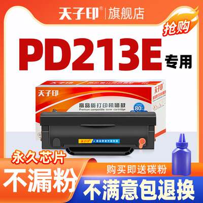 适用奔图m6202nw硒鼓m6202w青春版pd213e p2210w激光打印机P2206W