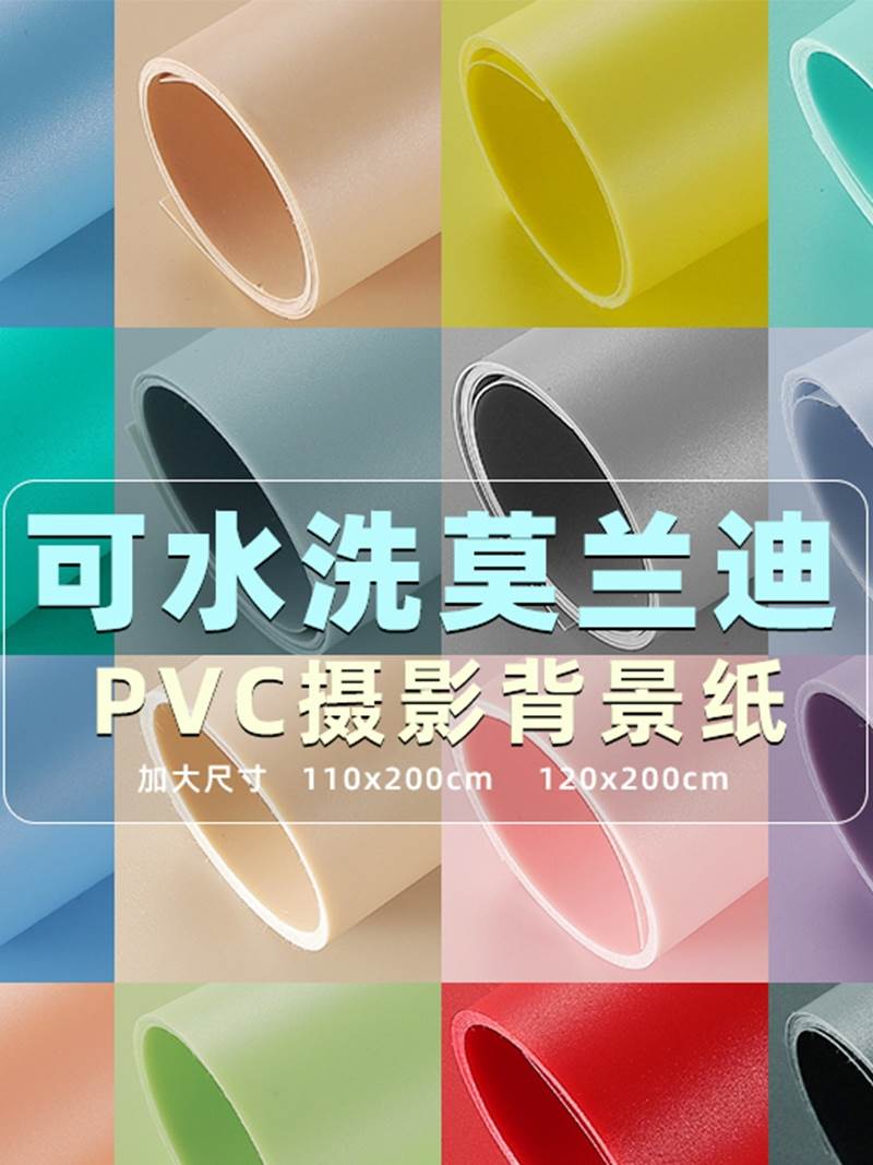 pvc背景板磨砂拍照背景布摄影背景纸静物拍摄道具领证照相宝宝儿