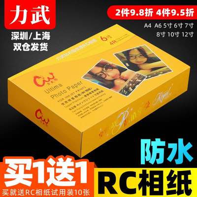 RC相纸6寸适用爱普生佳能惠普A4高光4R照片打印纸绒面磨砂270g240