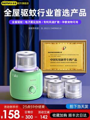 睿量灭蚊灯神器蚊香液家用室内卧室静音无味无毒电驱蚊器诱捕蚊灭