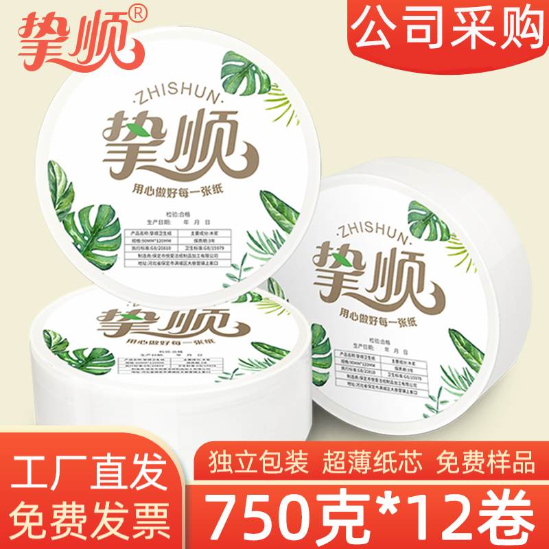 大盘纸商用整箱大卷纸厕纸酒店专用写字楼物业公司实惠批750g