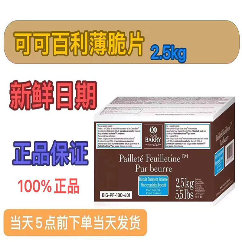 可可百利法国原装进口烘焙原材料