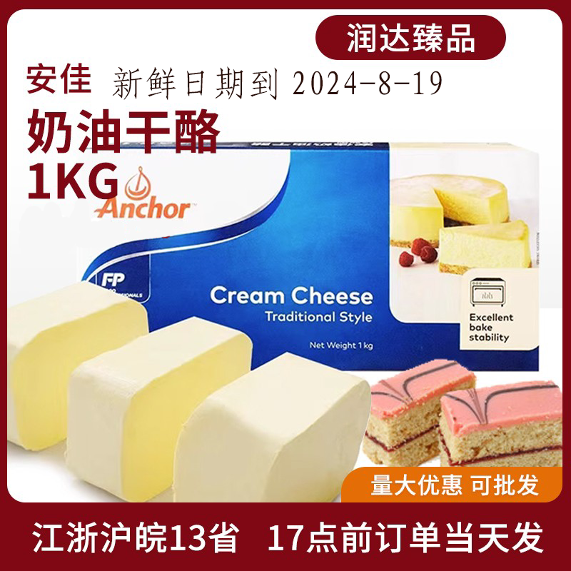 安佳奶油奶酪1kg干酪乳酪奶油芝士块家用巴斯克蛋糕烘焙专用原料