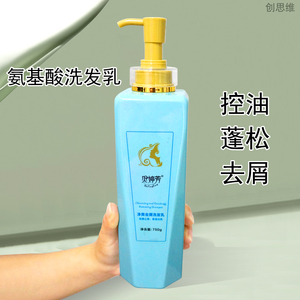 贝婷芳氨基酸洗发乳蓬松