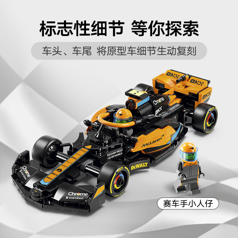 레고 2023 맥라렌 F1 경주용 자동차 76919 어린이용 빌딩 블록 장난감 9+